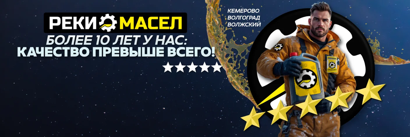 Магазин с оригинальными моторными маслами в магазине “Реки Масел” в Кемерово