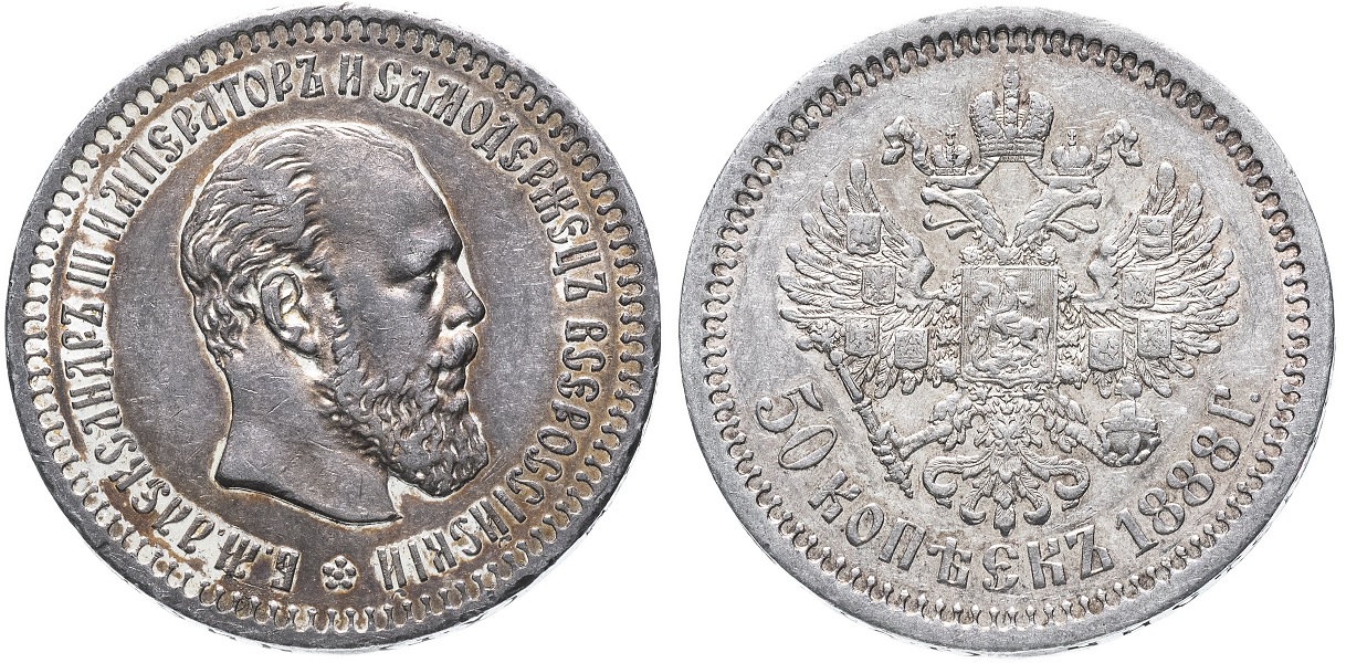 50 копеек 1888