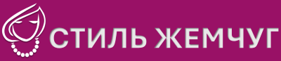 Стиль Жемчуг