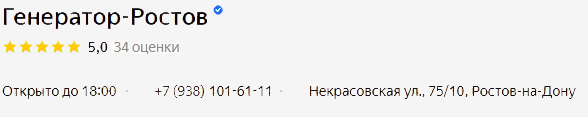 Дизельные и бензиновые генераторы в Ростове-на-Дону
