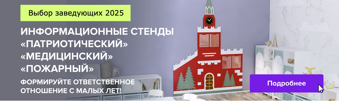 Информационные стенды