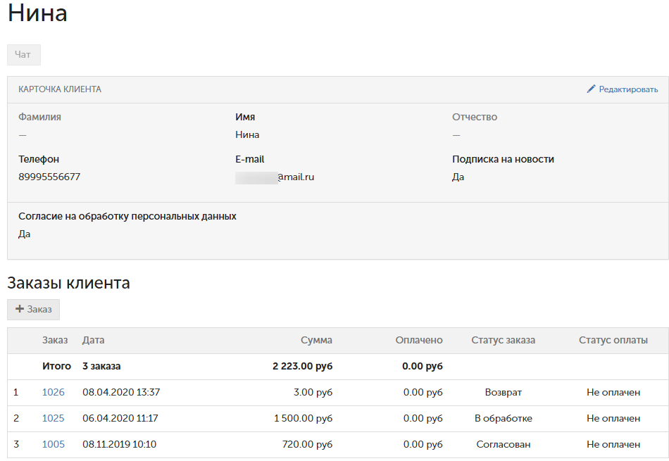 Пример карточки клиента
