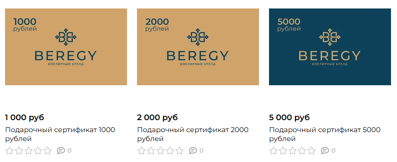 Подарочные сертификаты