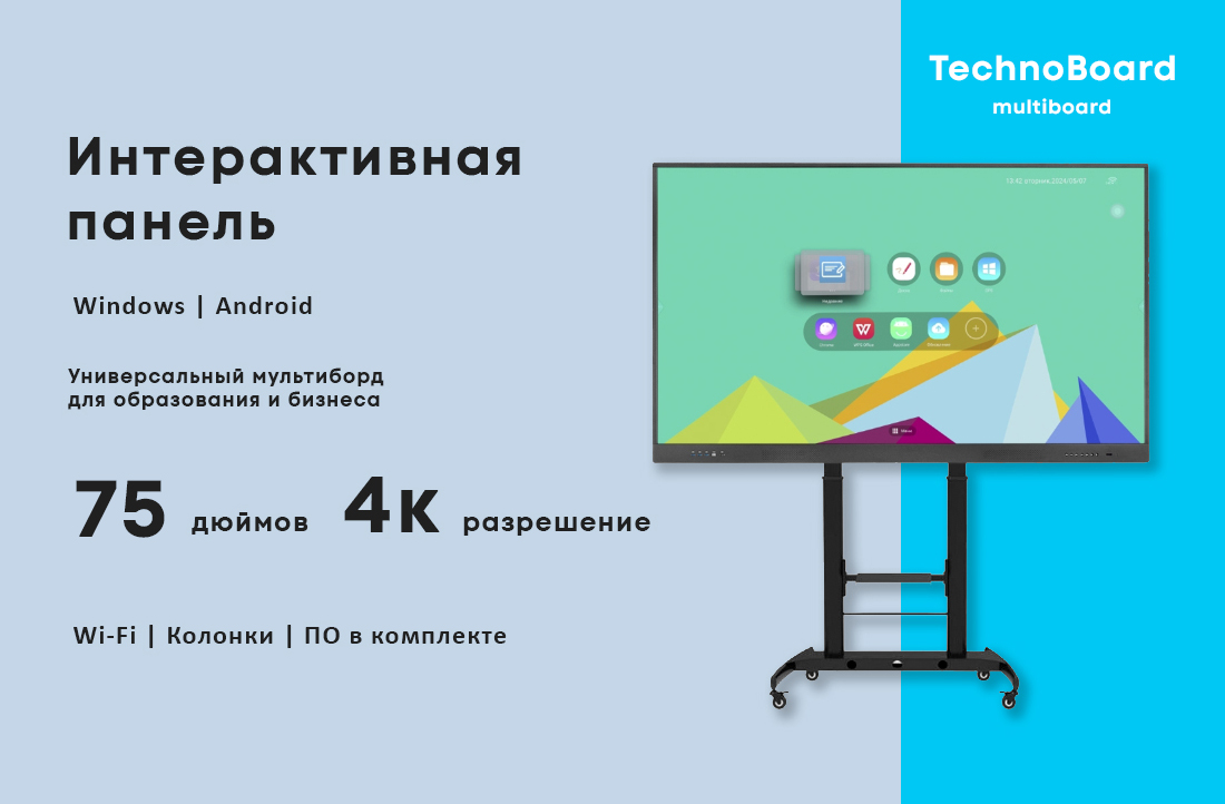 Интерактивная панель 75 дюймов