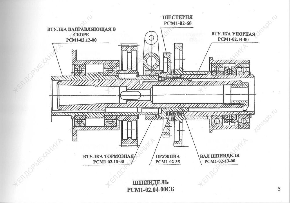 Стр. 5 Чертеж Шпиндель РСМ1-02.04-00СБ