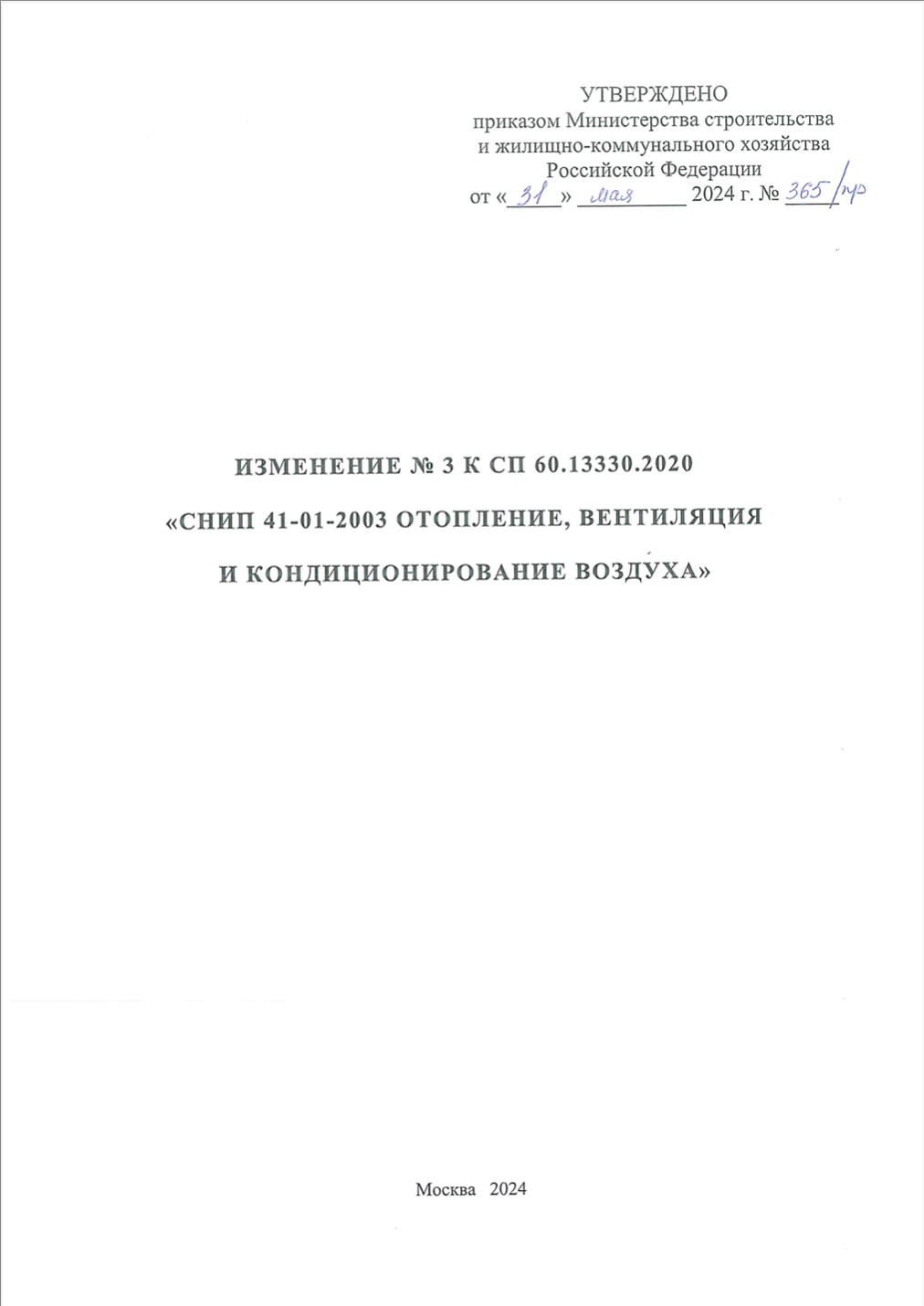 Изменение №3 от 31.05.2024