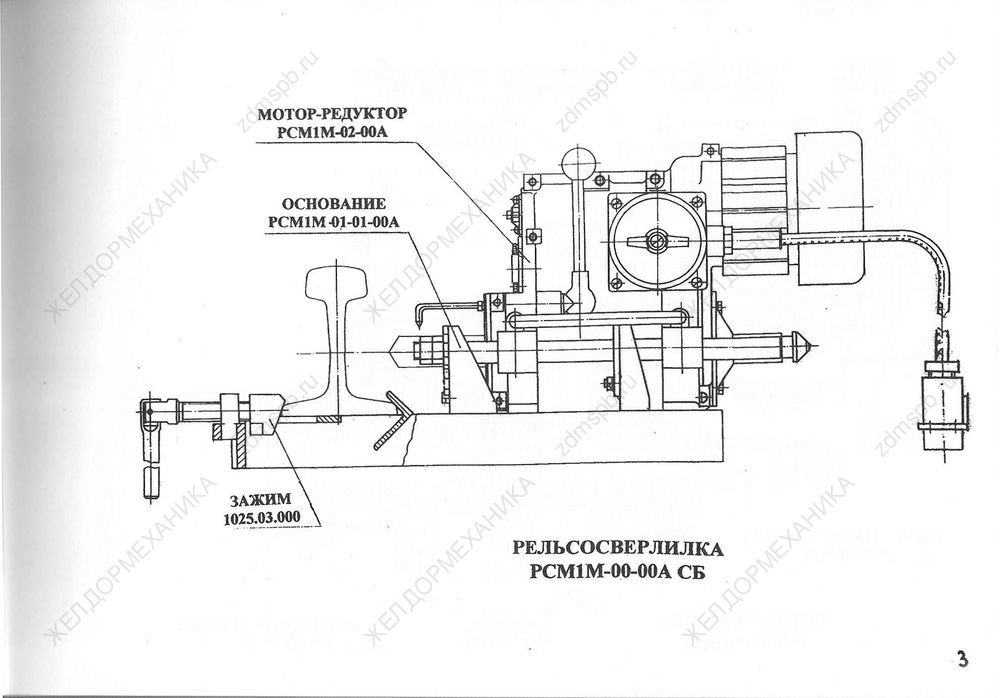 Стр. 3 Чертеж Рельсосверлилка РСМ1М-00-00А СБ