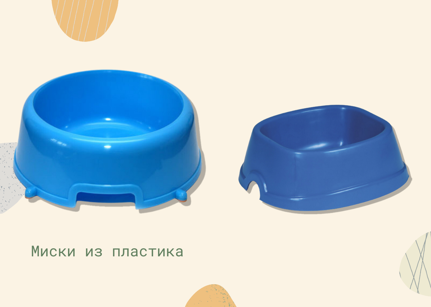 пластиковая миска для собак