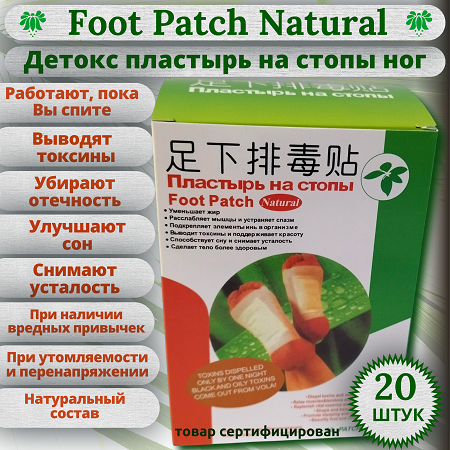 Foot Patch2 Japan20 шт, 450х450.png