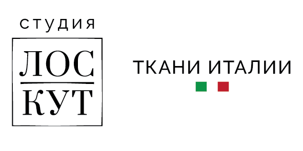LOSCUT Ткани Италии