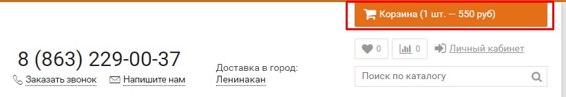 Нажмите на иконку с корзиной