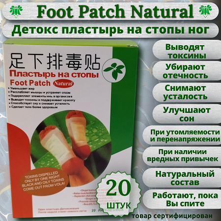 Foot Patch Japan20 шт, 450х450.png