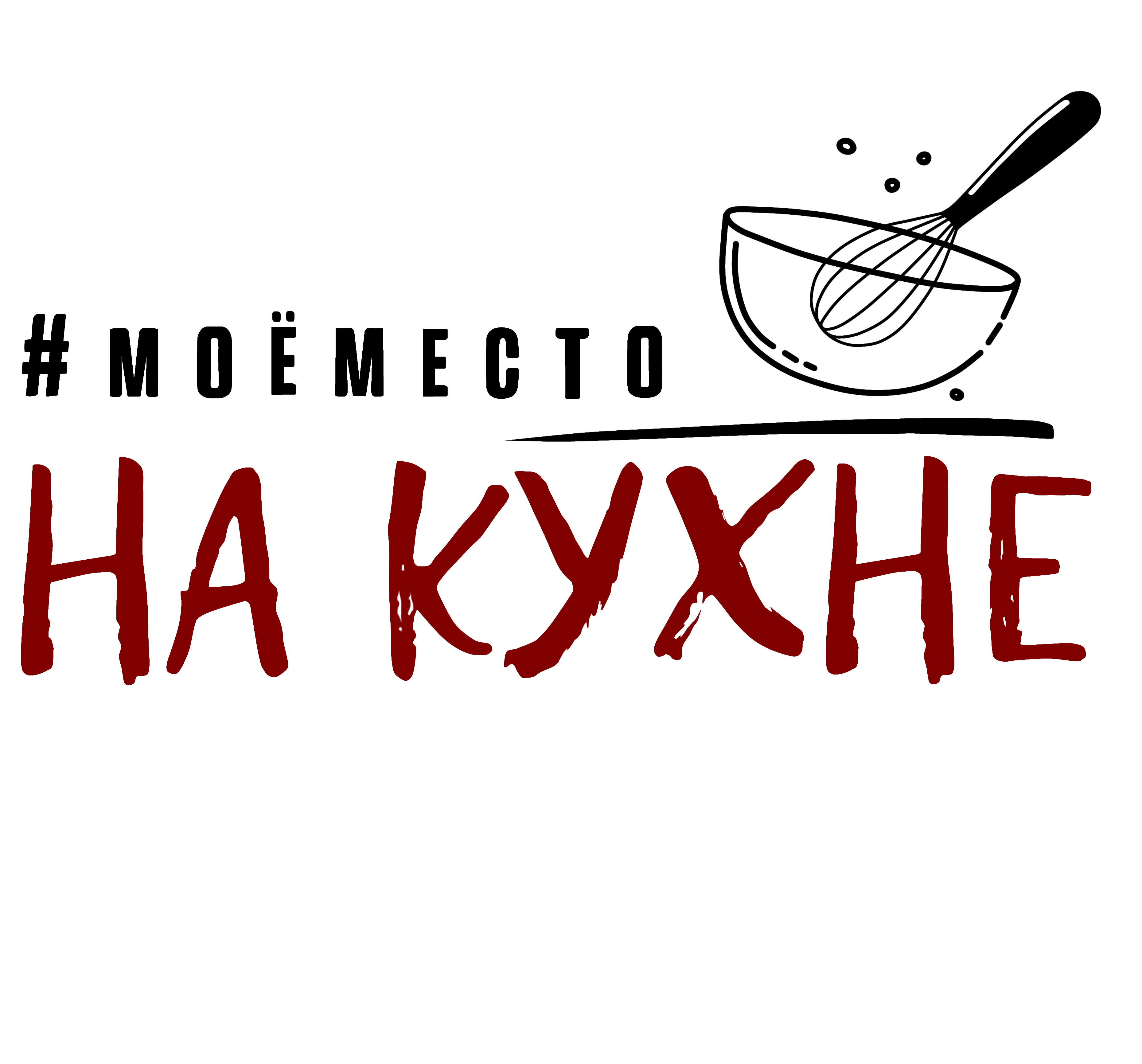 "Моё Место На кухне"