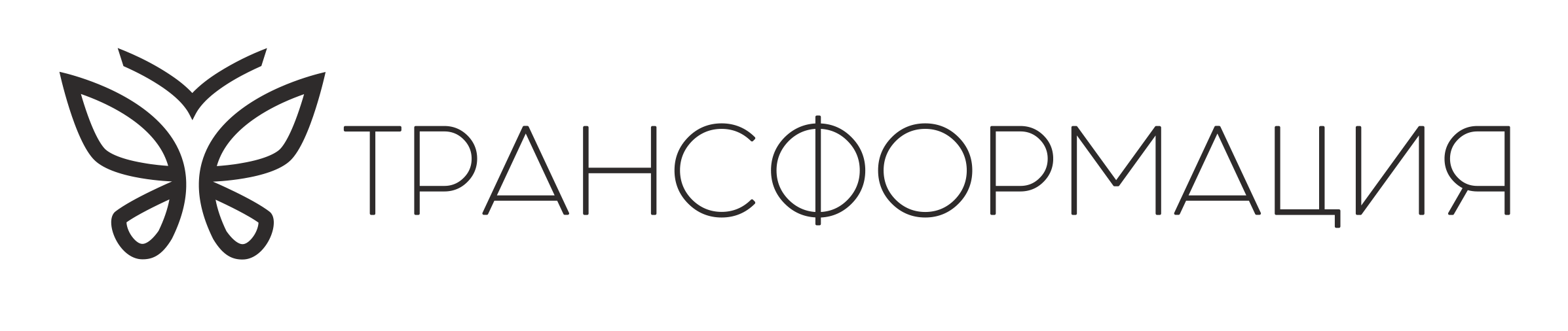 Трансформация