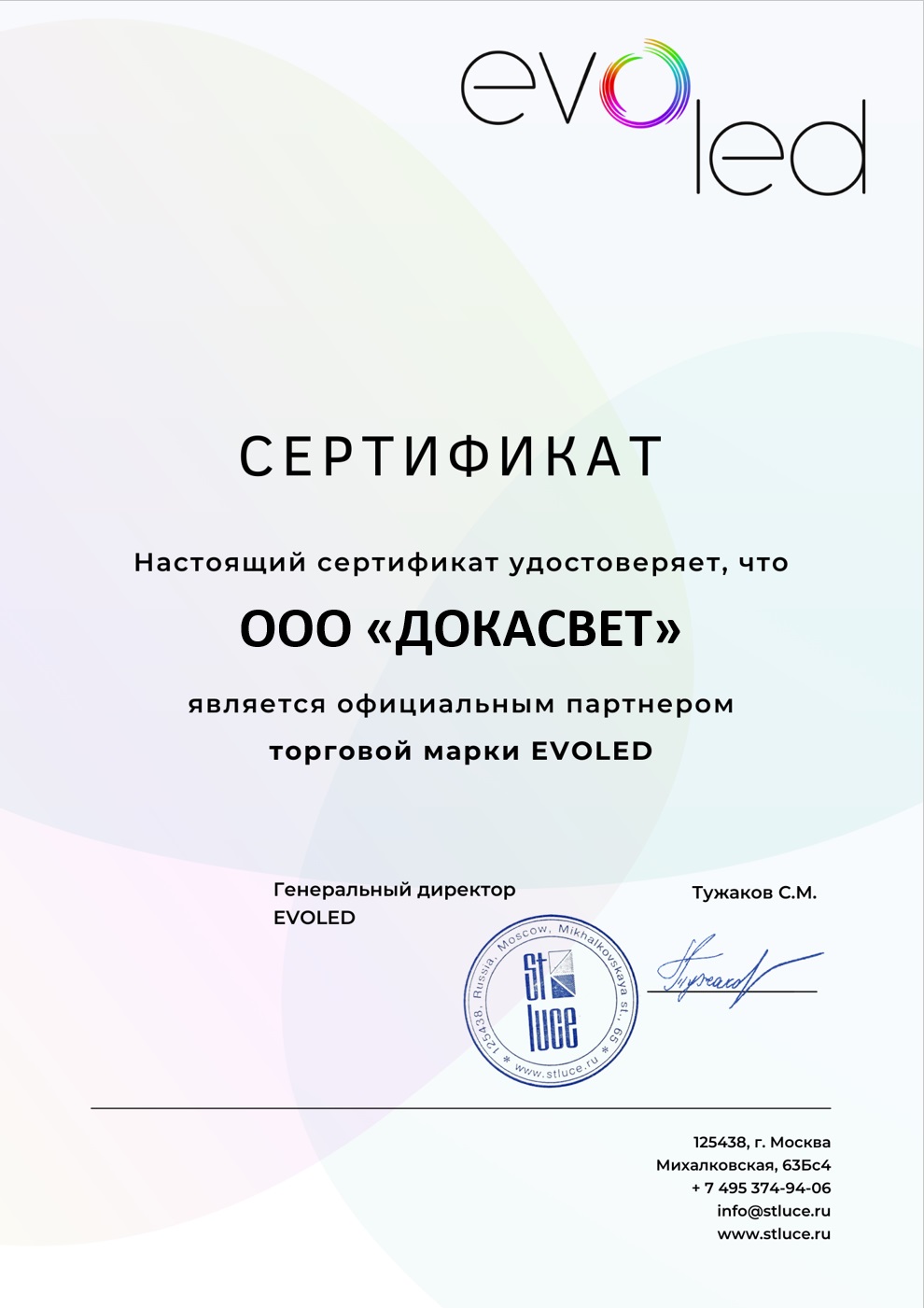 Сертификаты dokasvet