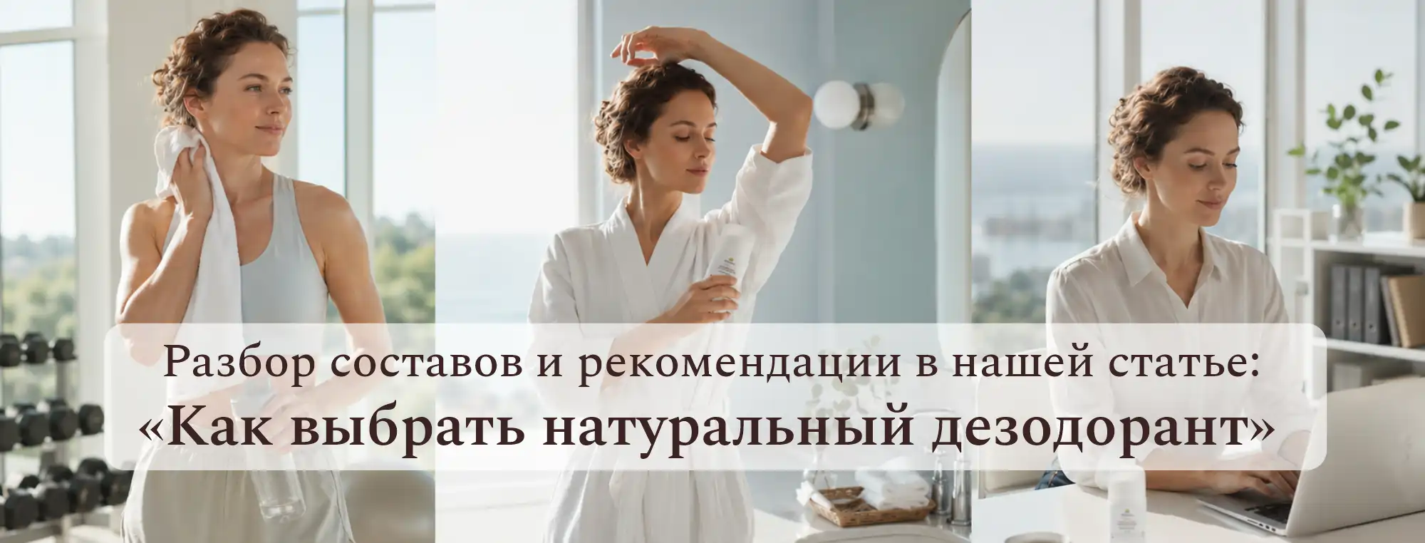 Как выбрать дезодорант_2.webp