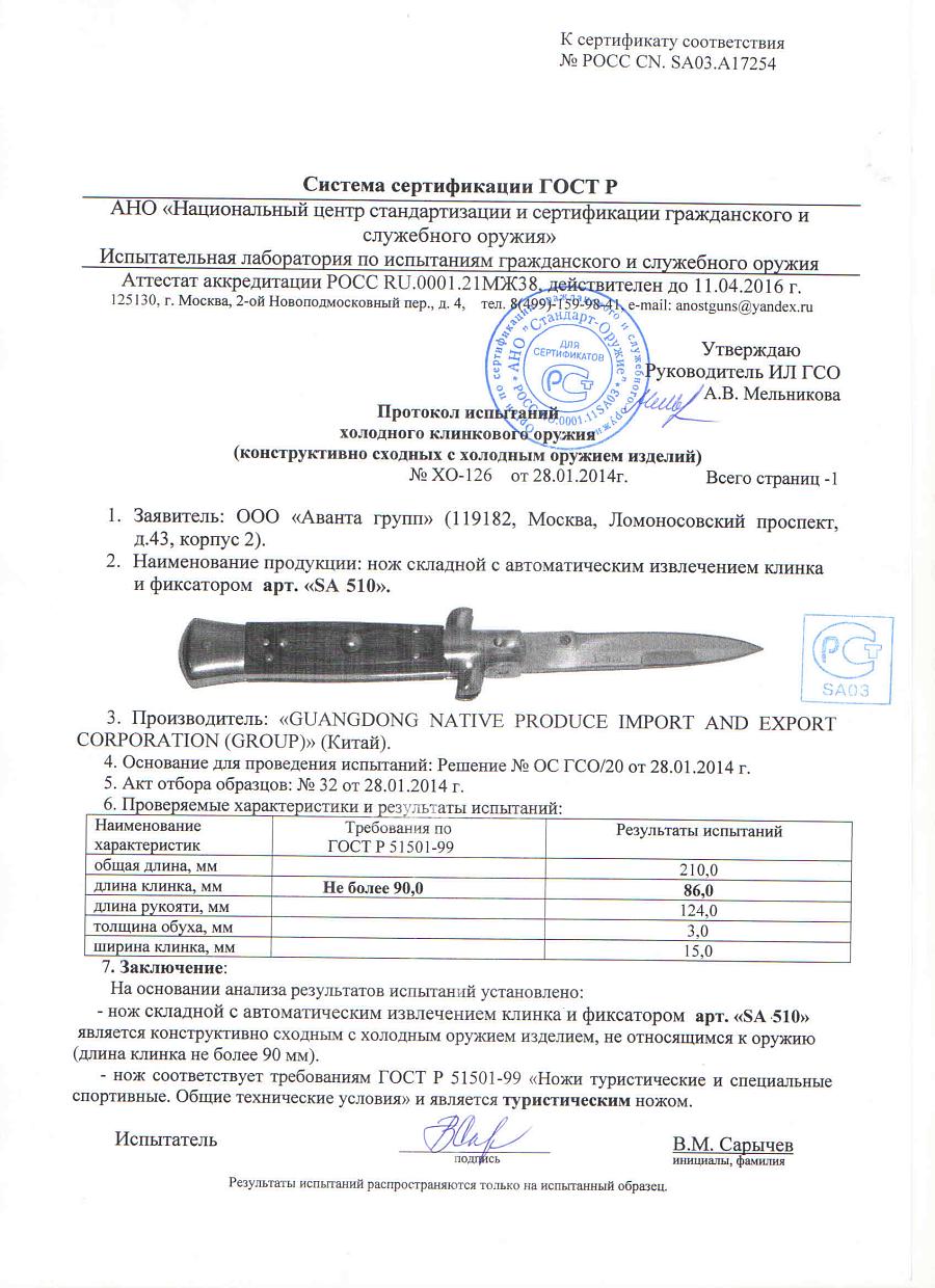 SA510 Муха SA510 Муха.jpg