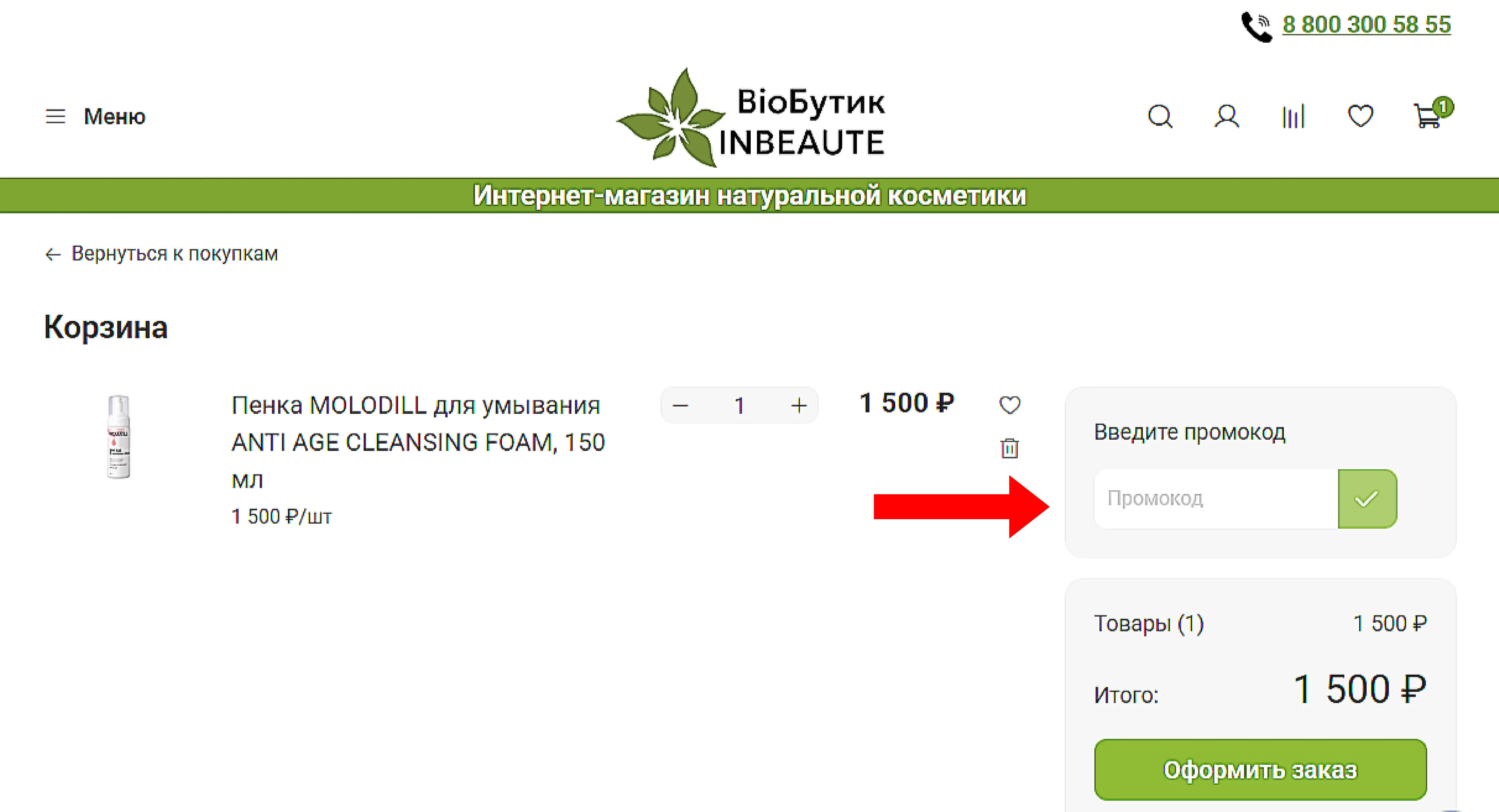 где вводить промокод.webp
