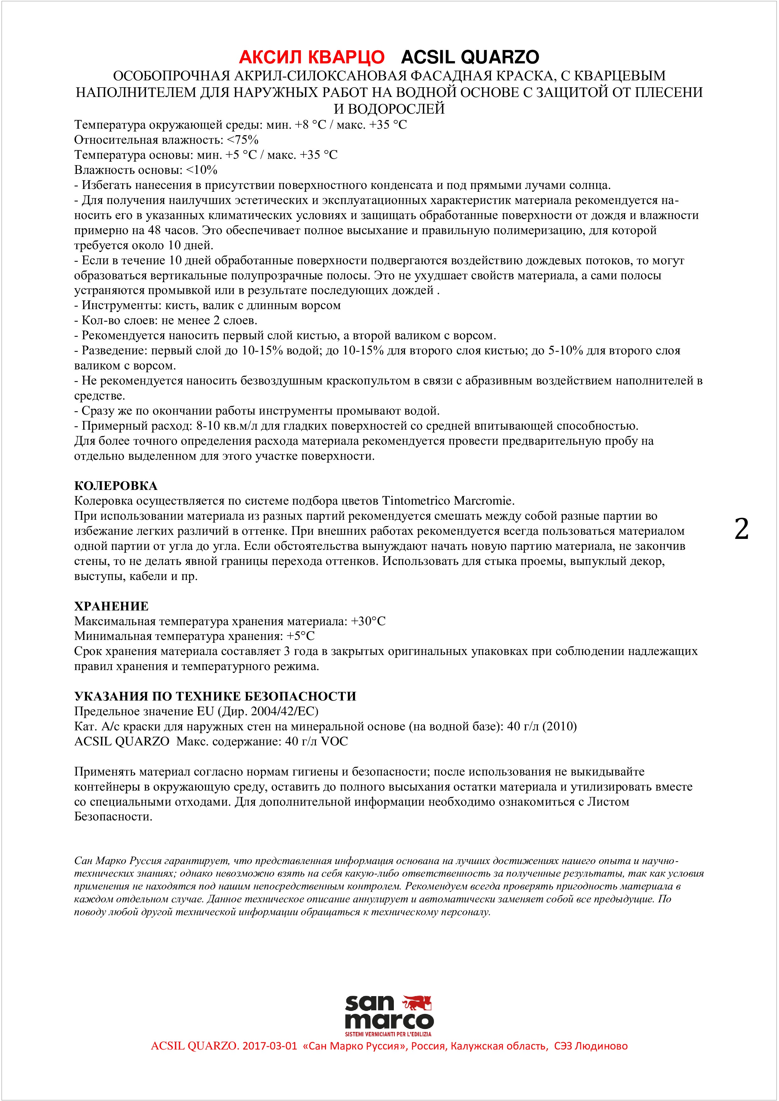 Техническое описание фасадной краски AC Quarzo San Marco
