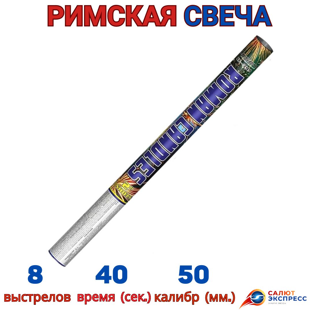 Римская свеча sf-399b