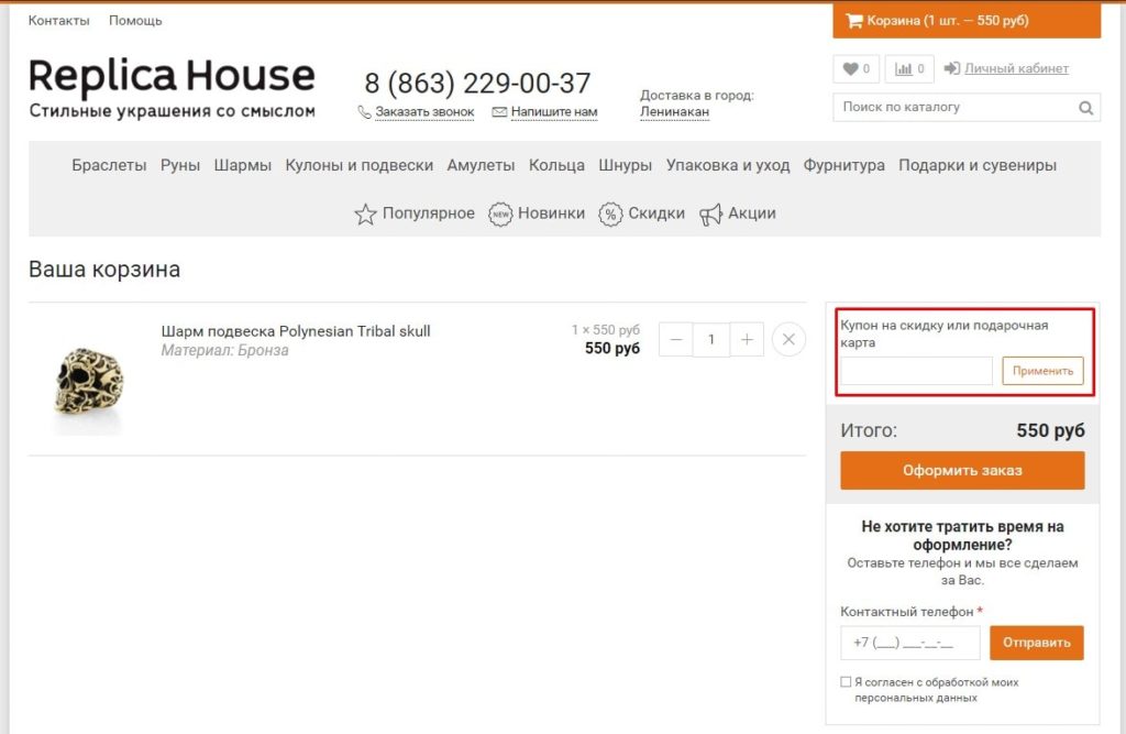 Промокод 404 нужно ввести в поле обозначенным красным цветом.