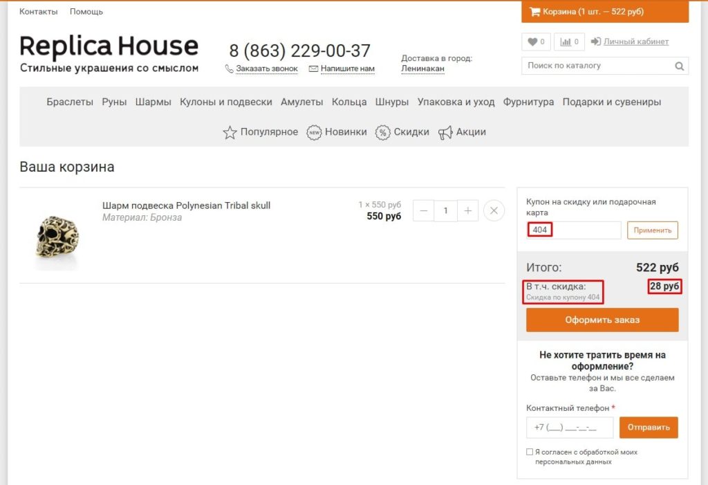 Промокод введен скидка получена