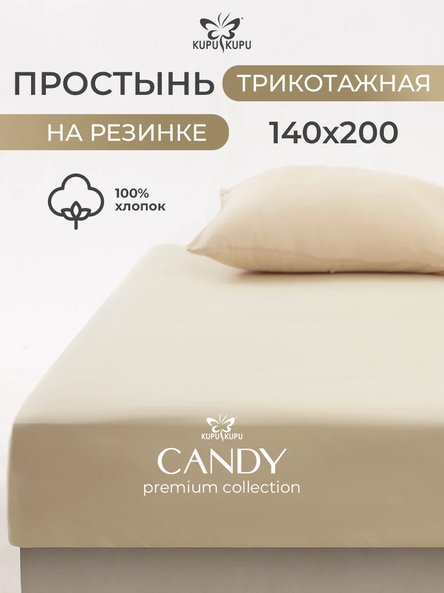 Бежевое постельное бельё