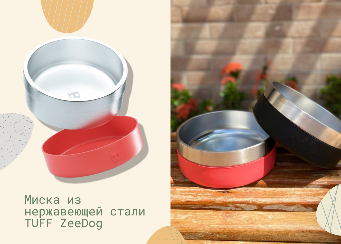 стальная миска для собак