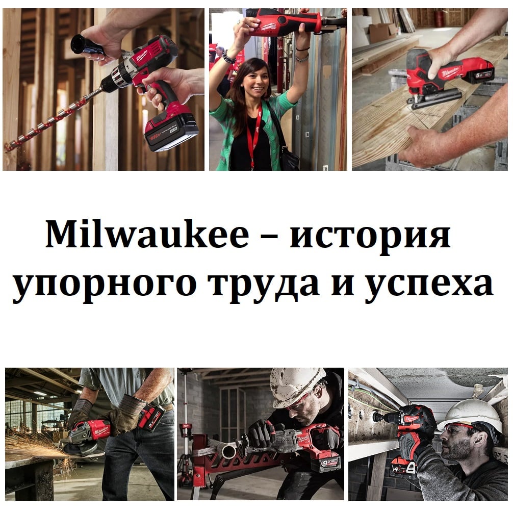 инструмент MILWAUKEE купить выгодно