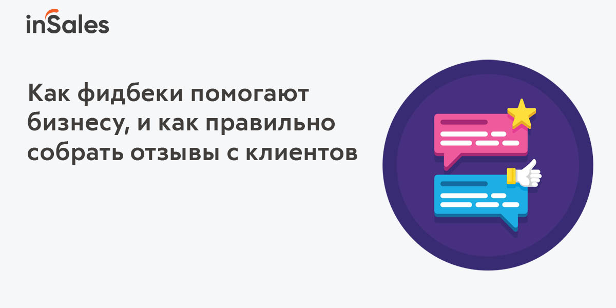 Что такое фидбэк простыми. Что такое фидбэк простыми