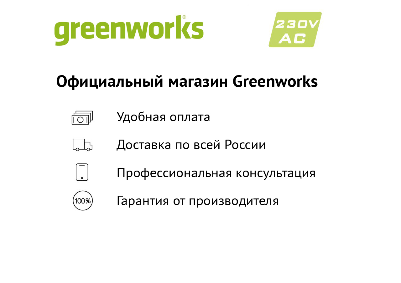 230V Greenworks.jpg