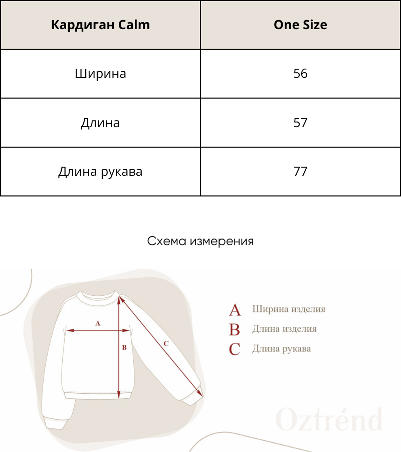 Кардиган Calm.png
