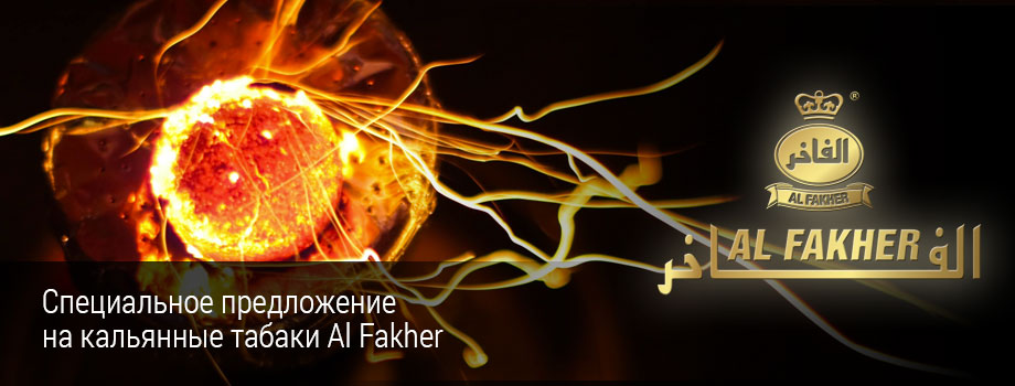 Al-Fakher-special-offer.jpg