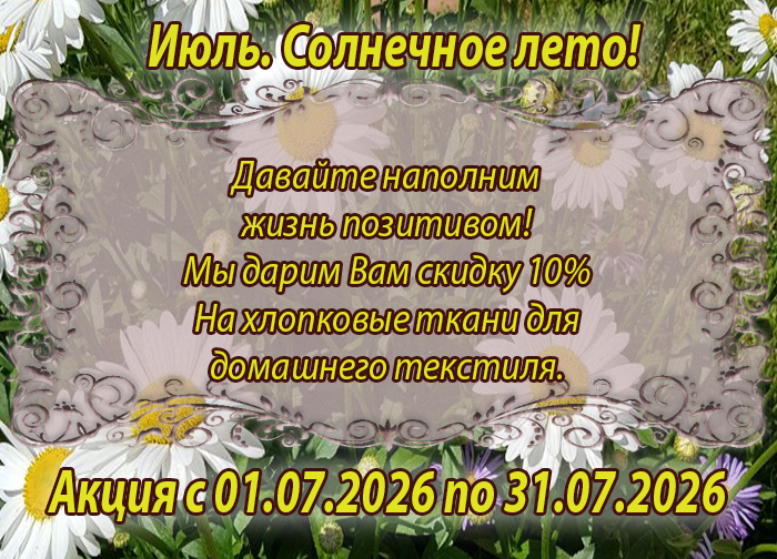 Акция с 01.07.2026 мини.jpg