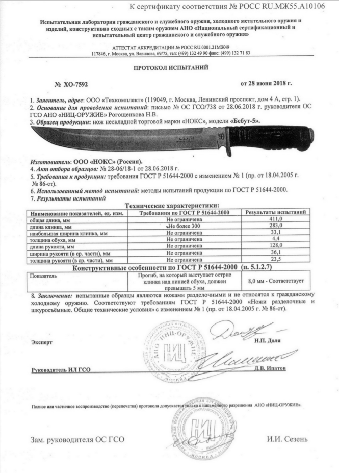 бебут-5 нокс бебут-5 нокс.png