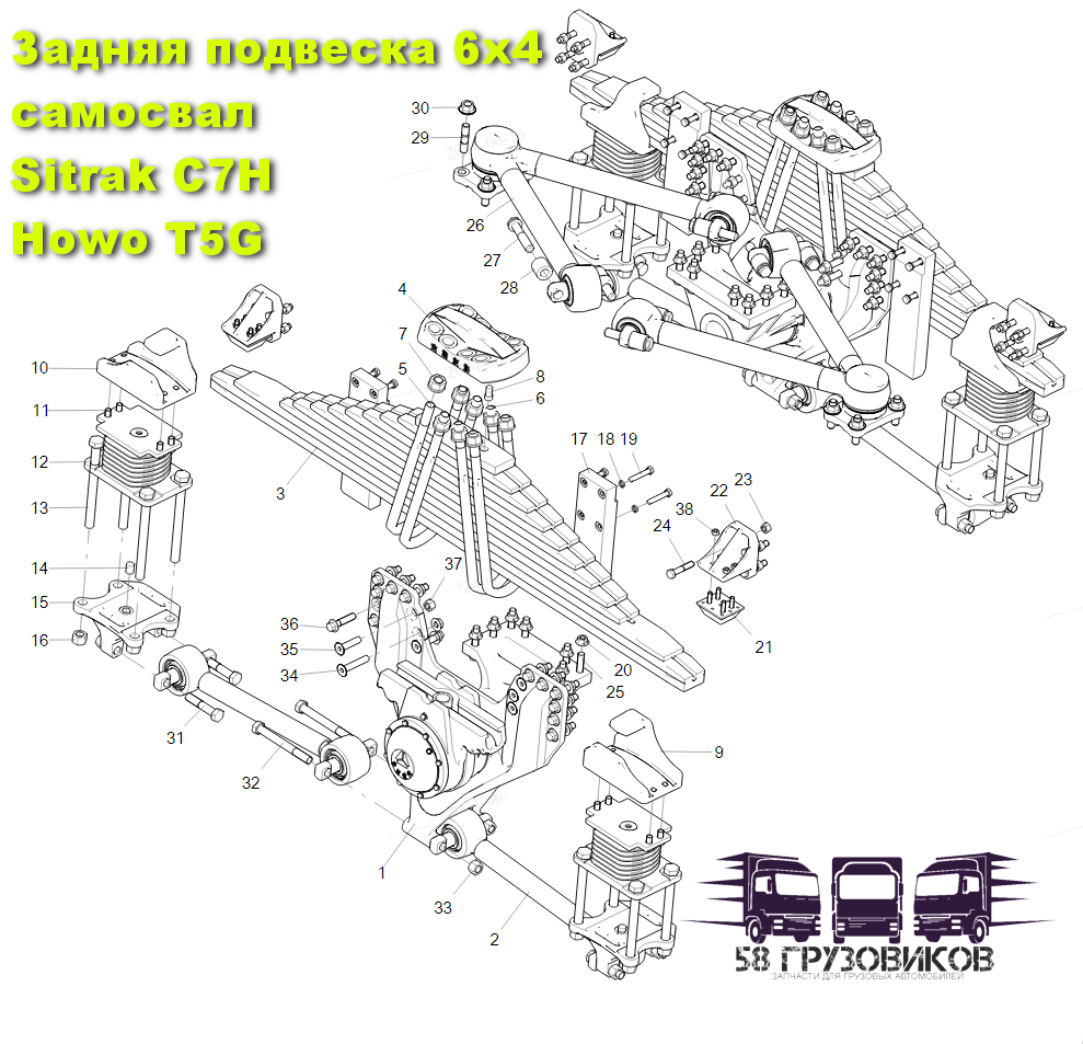 Screenshot_23.pngКаталог запчастей задней подвески самосвал Howo T5G 6x4