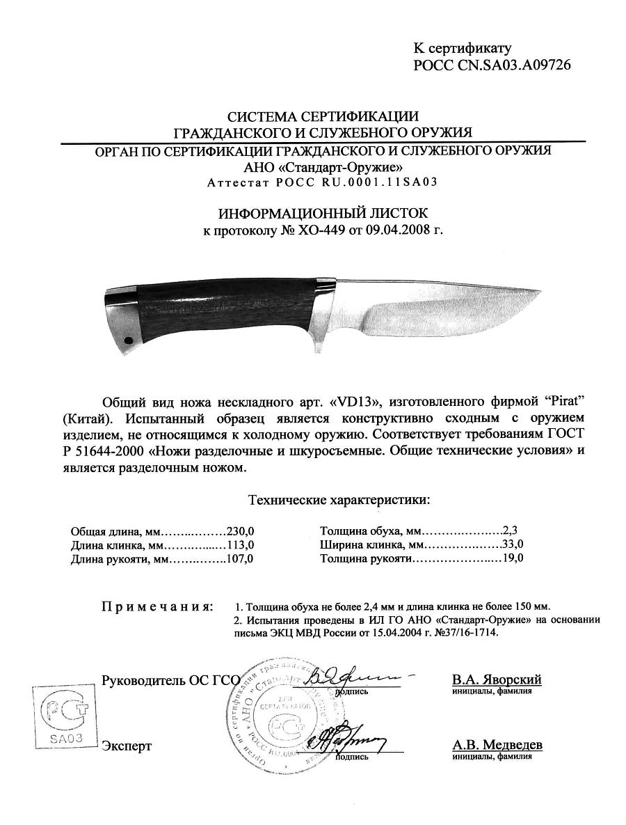 VD13 Земляк.jpg