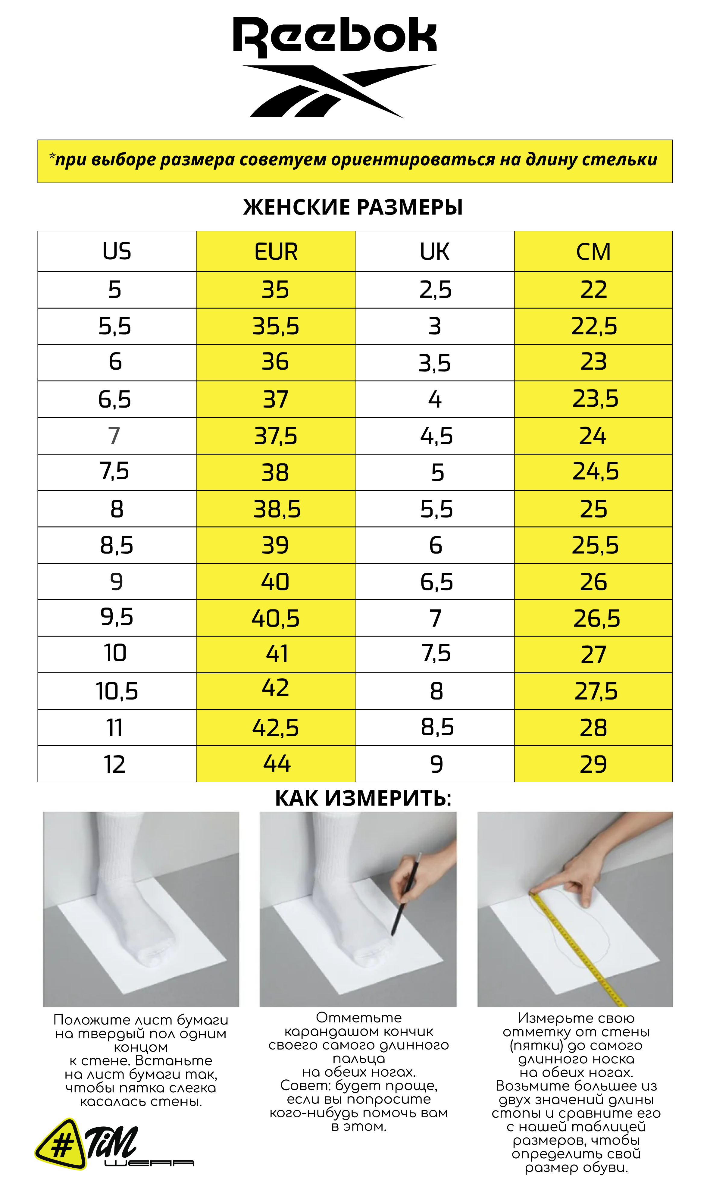 жен обувь рибок с замерами (2).png