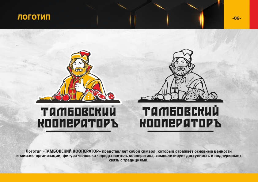 Тамбовский кооператор брендбук6.jpg