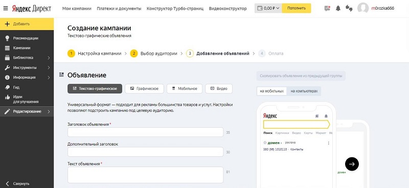 Как настроить Яндекс Директ самостоятельно: инструкция