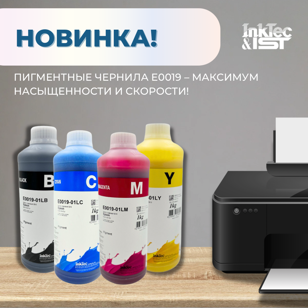 Новинка от InkTec! Пигментные чернила E0019 – максимум насыщенности и скорости!