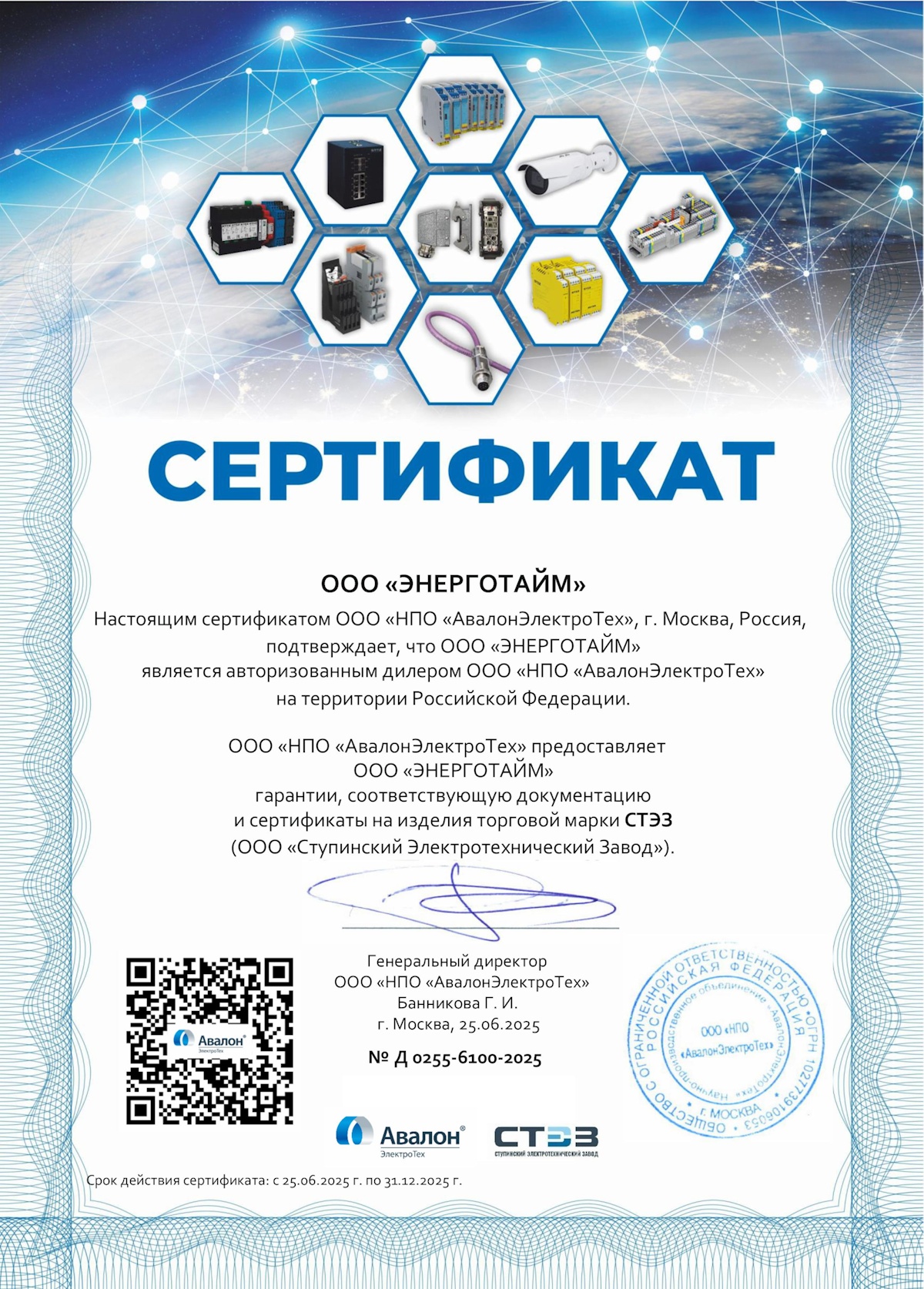 Сертификат дилера СТЭЗ.jpg