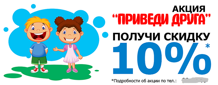 приведи друга