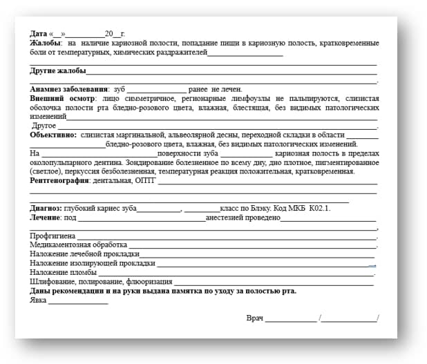 Шаблон заполнения стоматологической карты. Шаблон заполнения карты на кариес. ортопедическая карта стоматологического больного образец. медицинская карта стоматологического пациента образец. медицинская карта стоматологического больного заполненная.