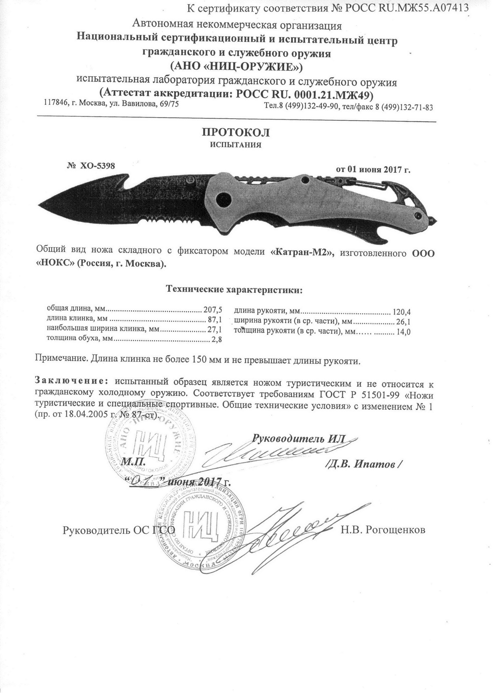 КАТРАН-М2 КАТРАН-М2.jpg
