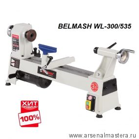 ХИТ! Станок токарный 0,55 кВт BELMASH WL-300/535 S228A