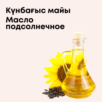 масло