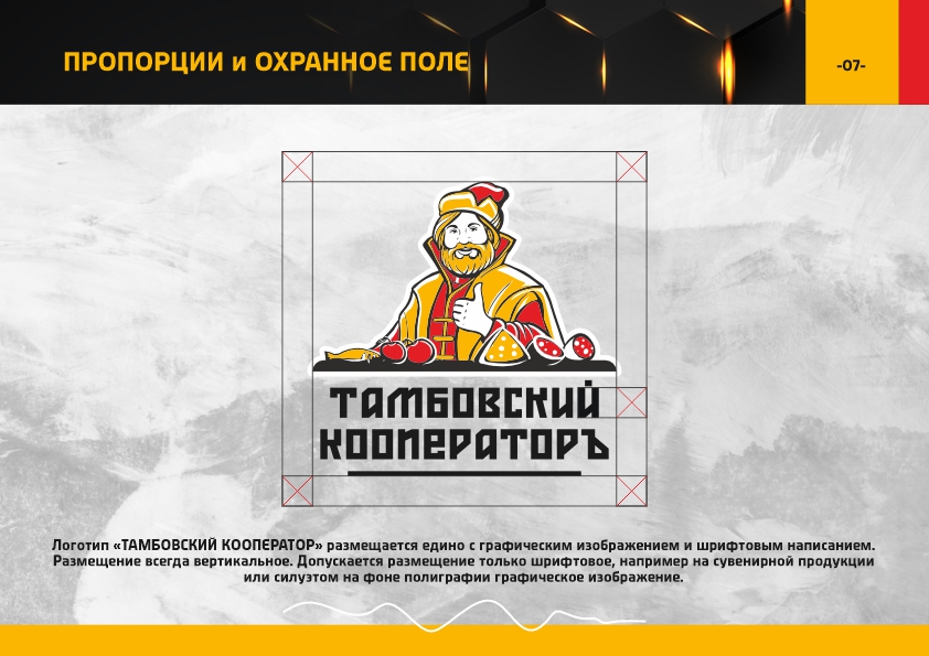 Тамбовский кооператор брендбук7.jpg