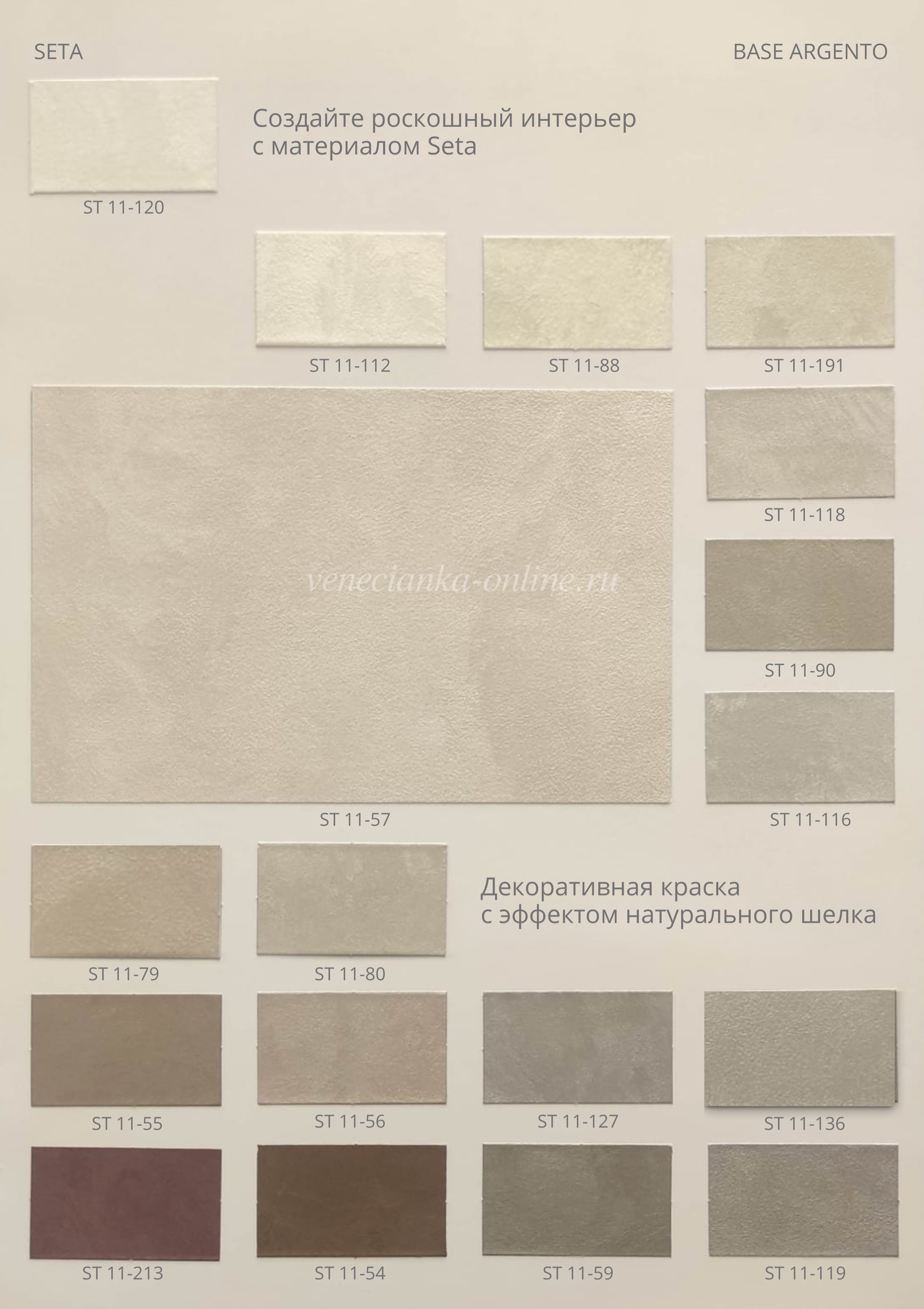 kraska-mokriy-shelk-kolor-1 kraska-mokriy-shelk-kolor-1.jpg