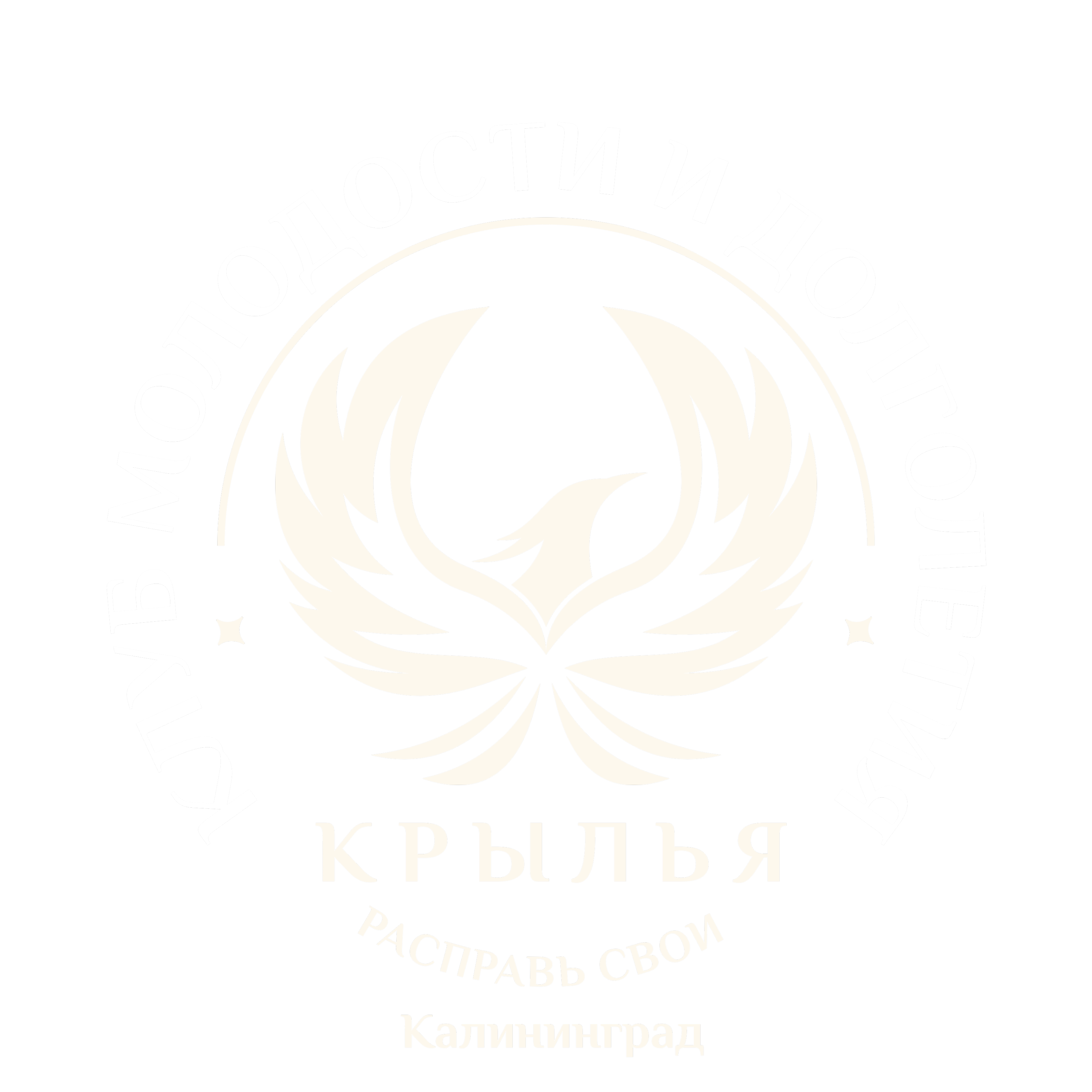 КЛУБ МОЛОДОСТИ И ДОЛГОЛЕТИЯ "КРЫЛЬЯ"